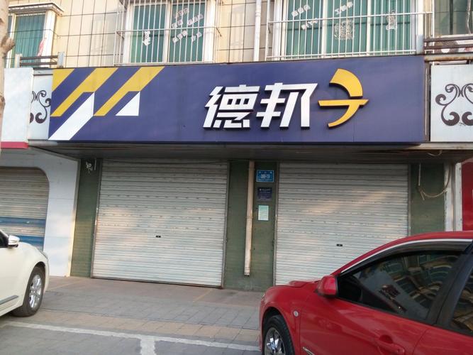 南召德邦物流营业部电话