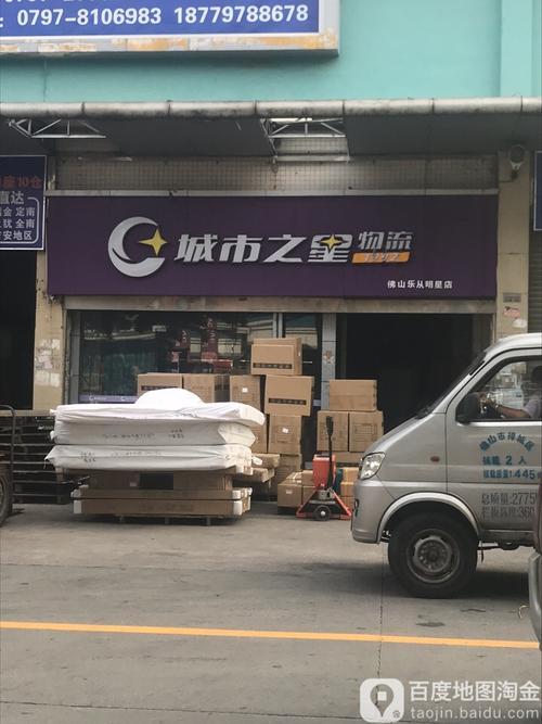 城市之星佛山物流电话