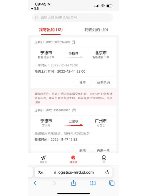 徐闻京东快递电话多少